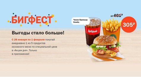 Бигфест с 26 января по 1 февраля 2026 года