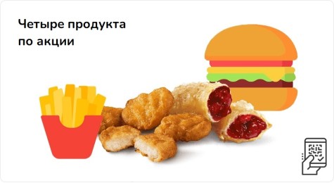 Четыре продукта за 215 рублей