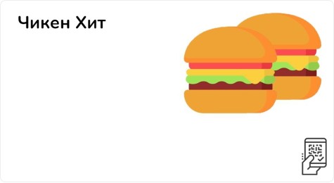 Чикен Хит + Картофель Фри