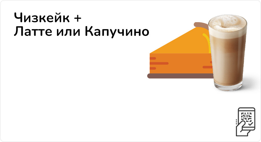 Чизкейк классический + Латте или Капучино за 269 рублей