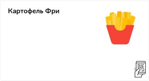 Картофель Фри средний по акции