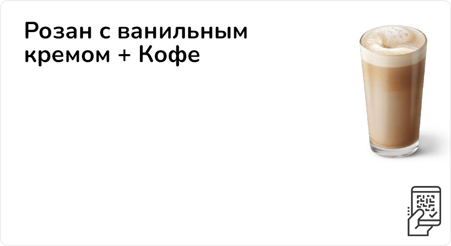 Розан с ванильным кремом + Кофе за 215 рублей