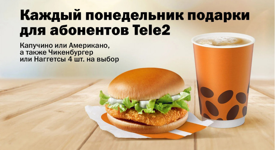 Подарки для абонентов Tele 2