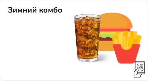 Зимний комбо