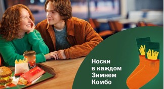 Зимний комбо во Вкусно и точка