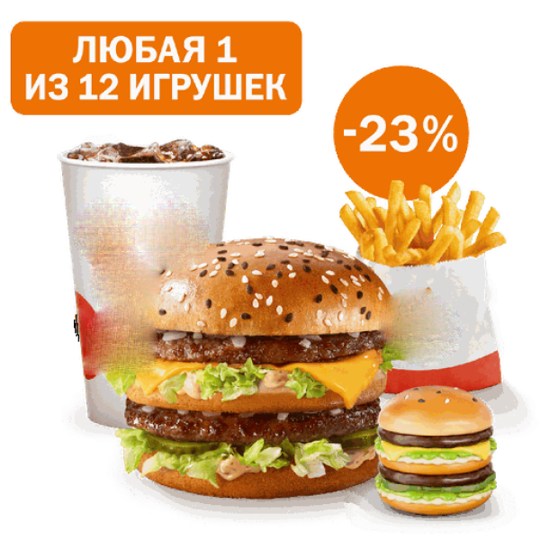 Праздничный Комбо с игрушкой Мини-фест во «Вкусно - и точка»