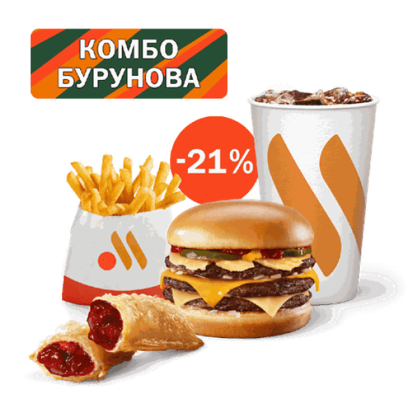 Комбо Сергея Бурунова во «Вкусно - и точка»