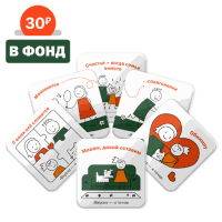 Стикеры в помощь детям за 59 руб
