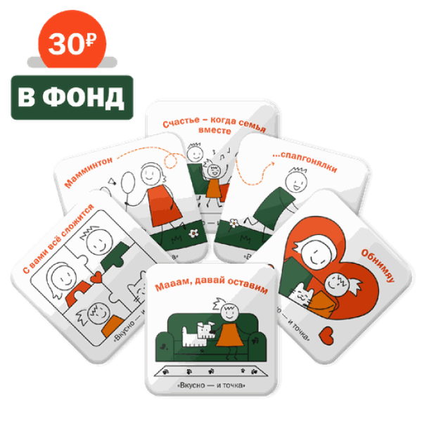 Стикеры в помощь детям во «Вкусно - и точка»