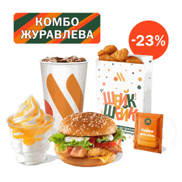 Комбо Дмитрия Журавлева во «Вкусно - и точка»
