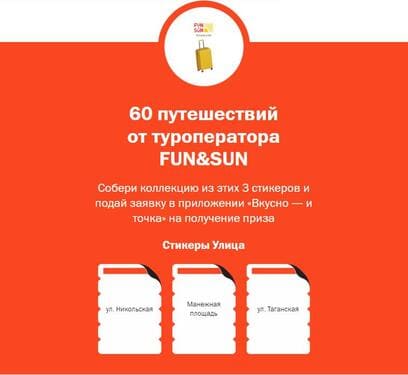 60 путешествий от туроператора FUN&SUN