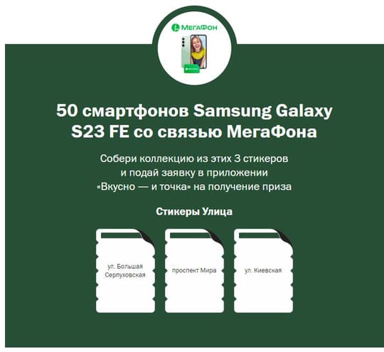 50 смартфонов Самсунг Гелекси S23 FE со связью Мегафон