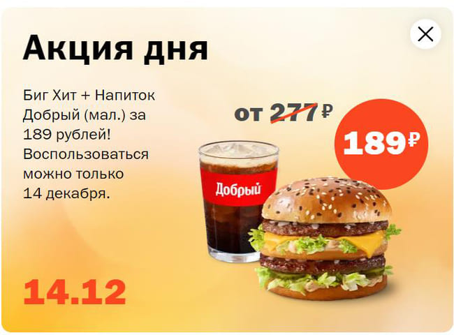 Биг Хит + Напиток Добрый (мал.) за 189 рублей только 14 декабря