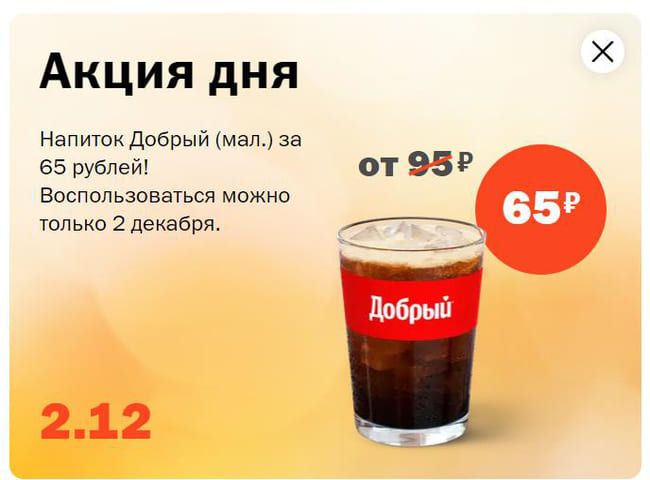 Напиток Добрый (мал.) за 65 рублей только 2 декабря