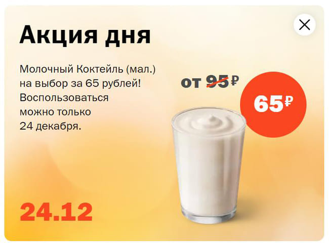 Молочный Коктейль (мал.) на выбор за 65 рублей только 24 декабря